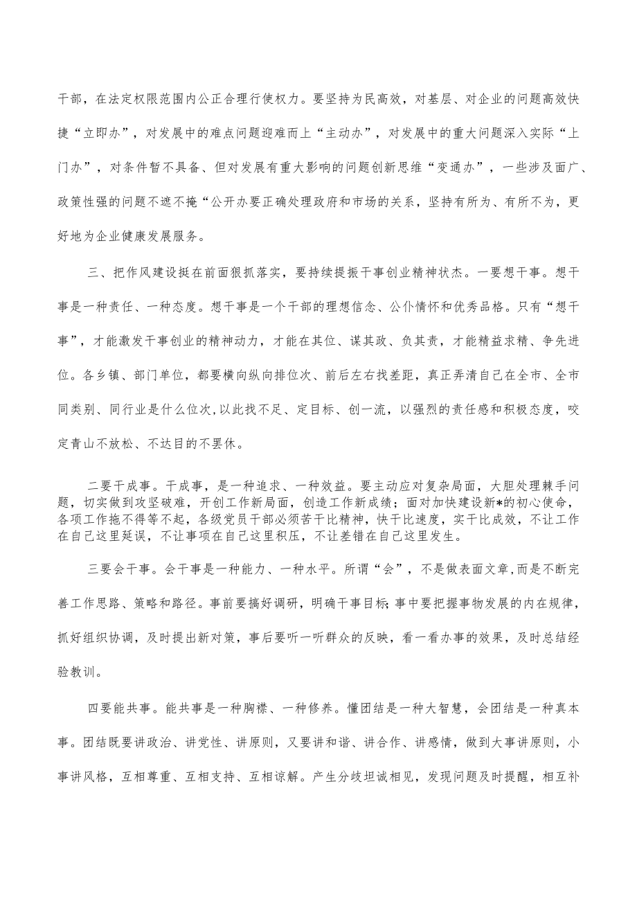 永远在路上持续加强作风建设讲稿.docx_第3页