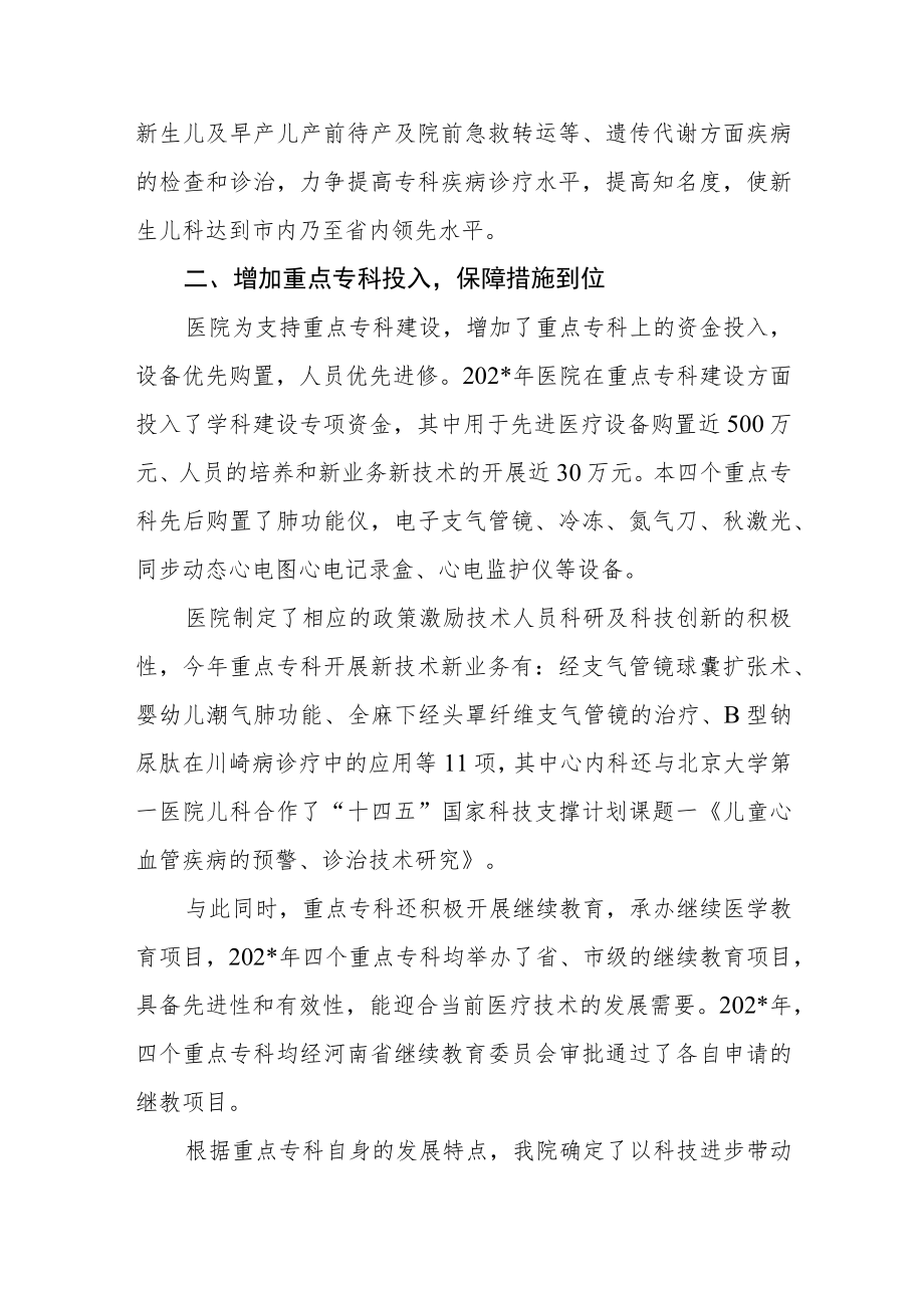 儿童医院重点专科总结汇报材料.docx_第2页