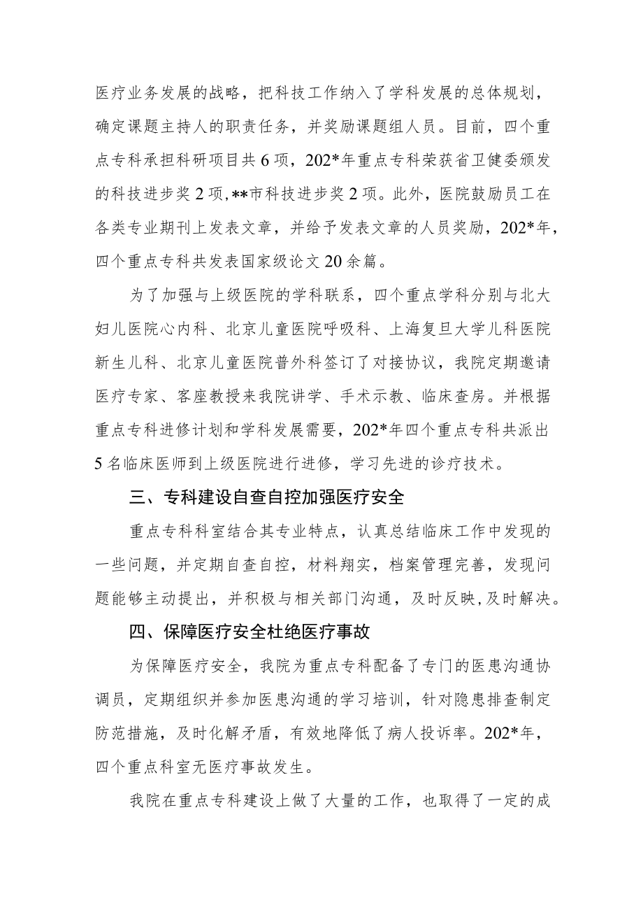 儿童医院重点专科总结汇报材料.docx_第3页