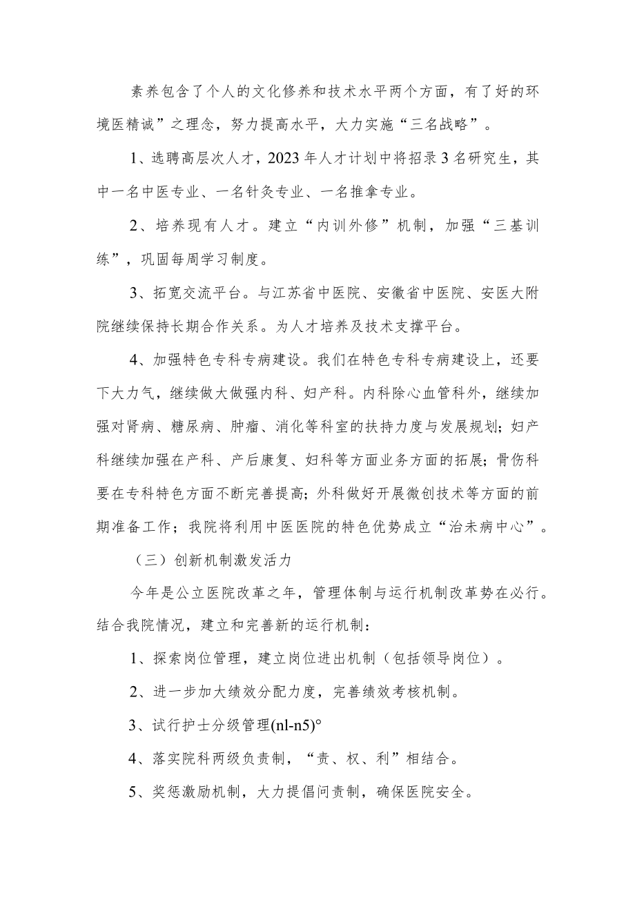 中医院中医药年度工作计划.docx_第2页