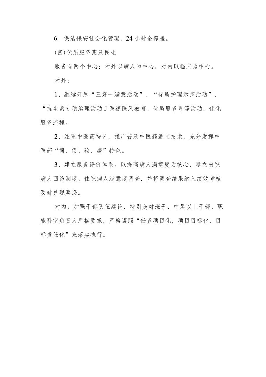 中医院中医药年度工作计划.docx_第3页