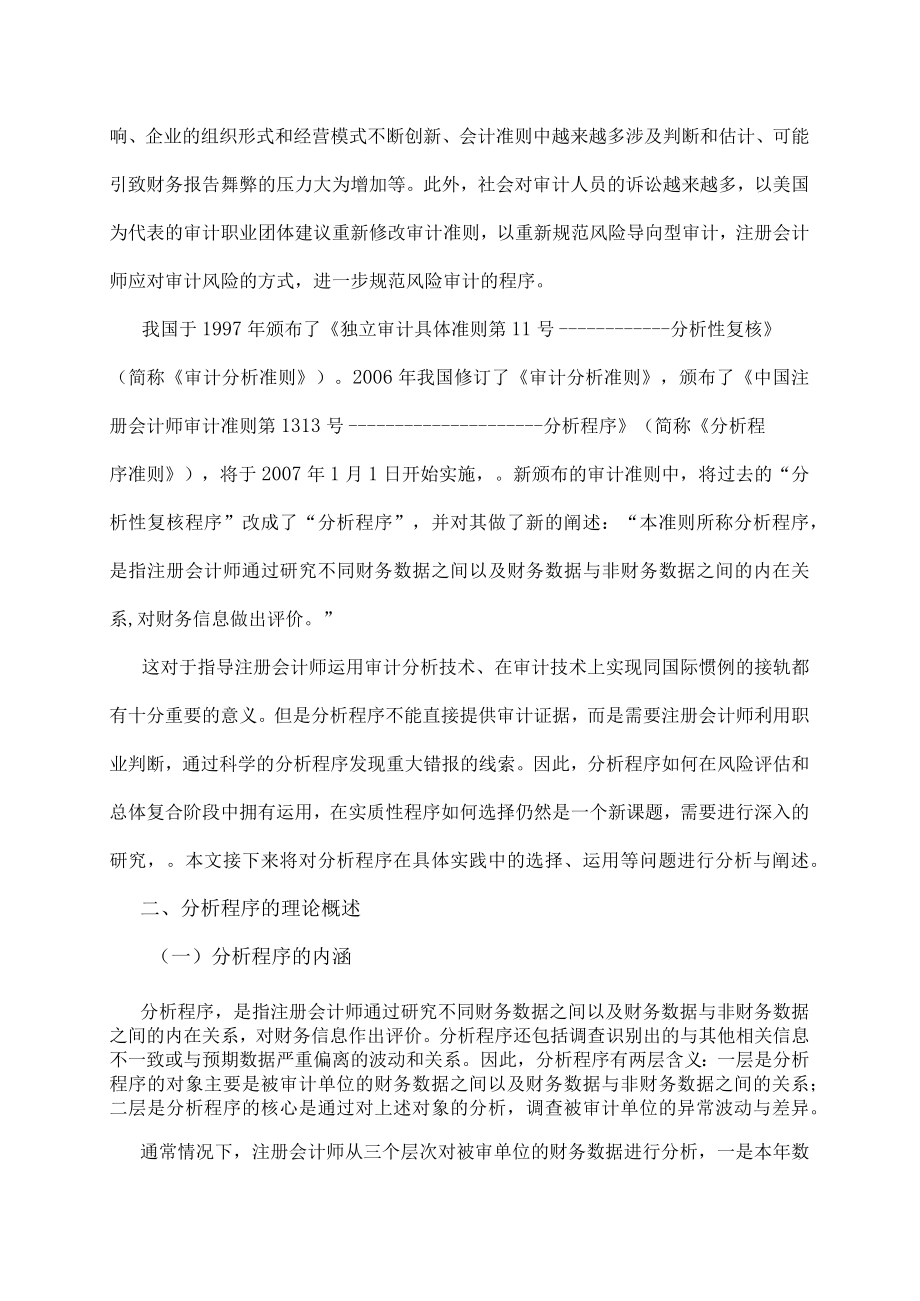 毕业论文分析程序的选择与运用研究.docx_第3页