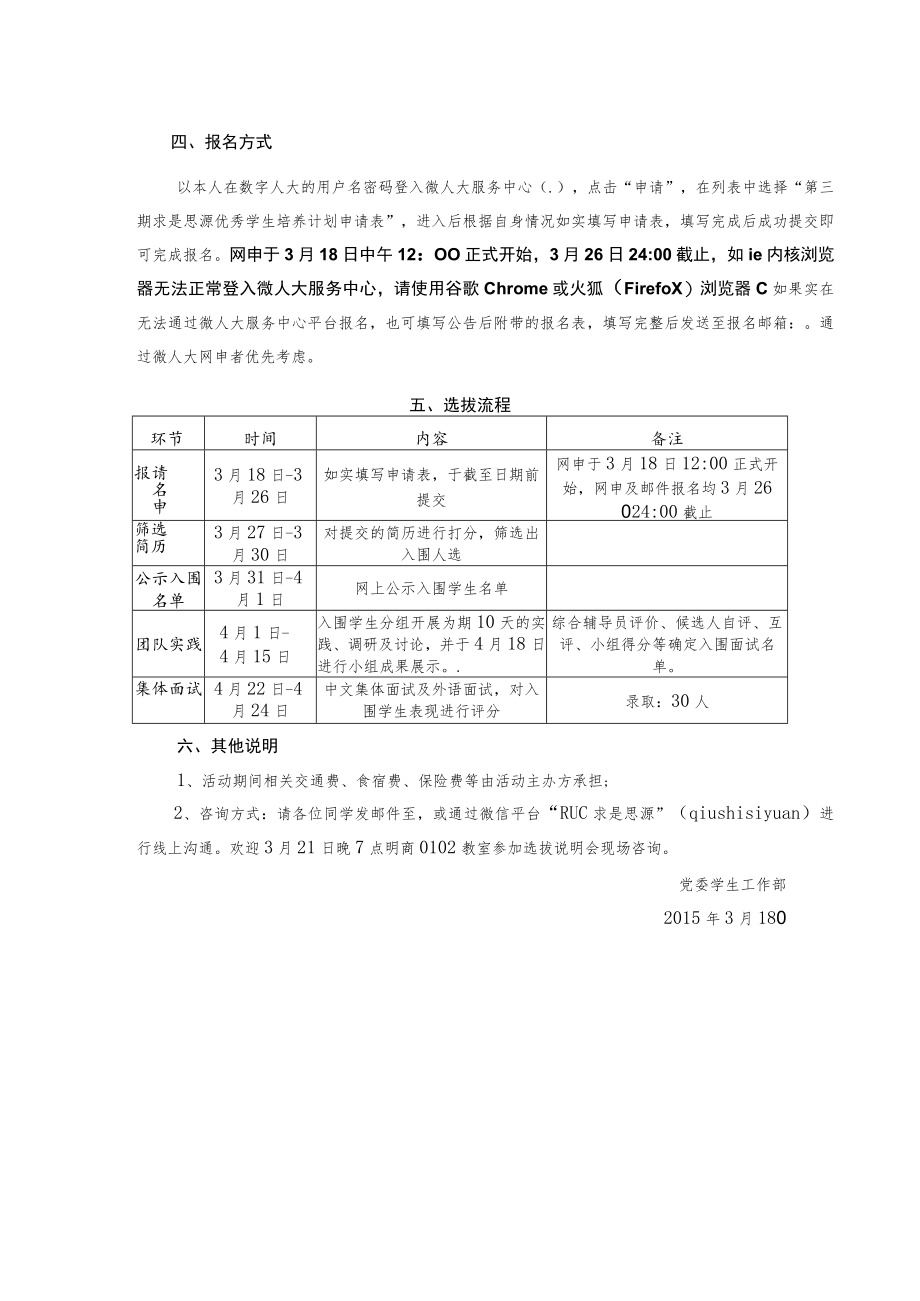 第三期中国人民大学“求是思源”优秀学生培养计划学员选拔说明含申请表.docx_第2页