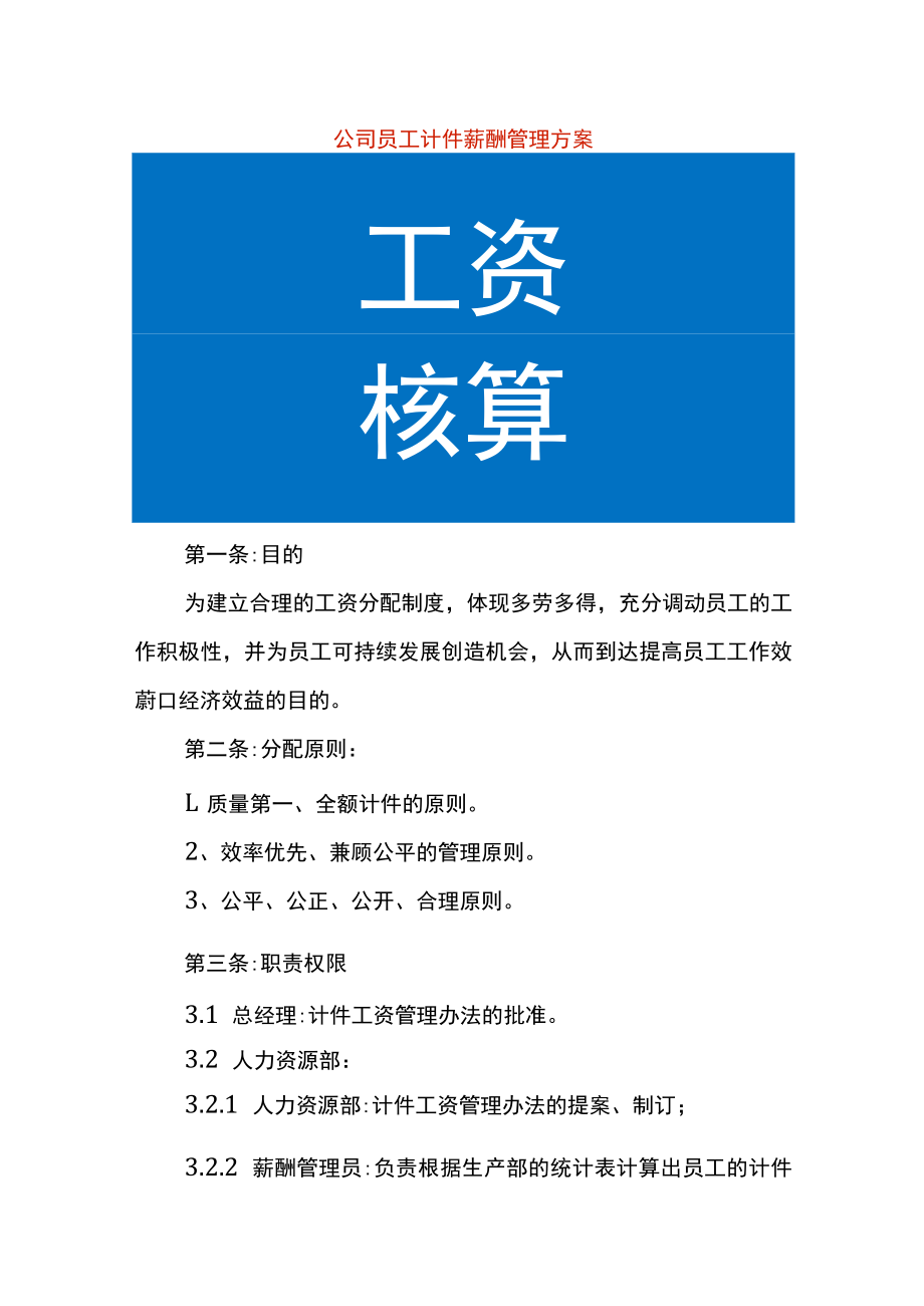 公司员工计件薪酬管理方案.docx_第1页