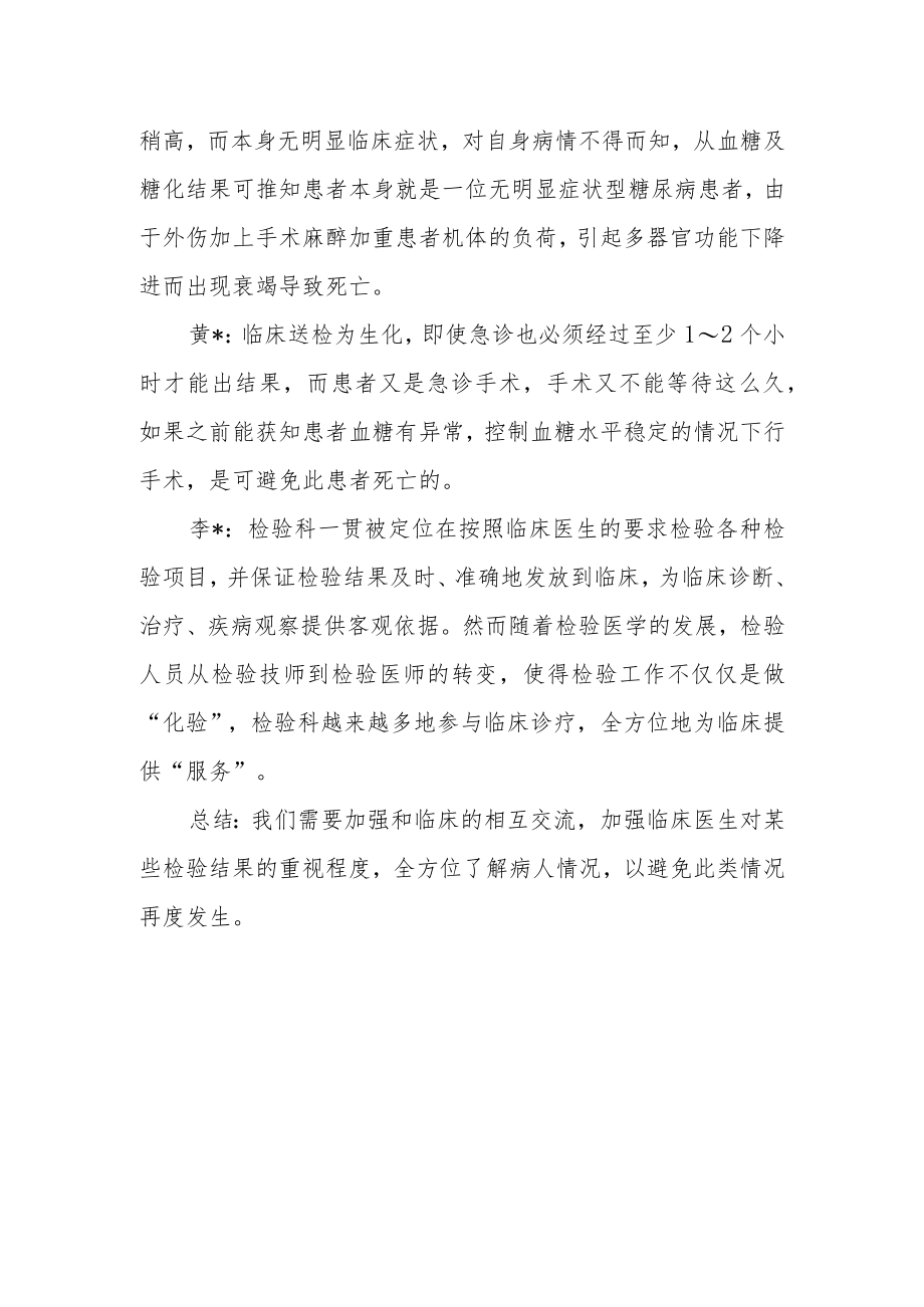 医院手外科疑难病例讨论.docx_第2页