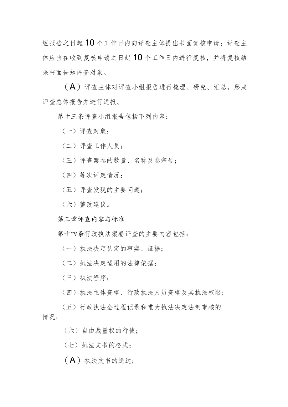 繁峙县行政执法案卷评查制度.docx_第3页