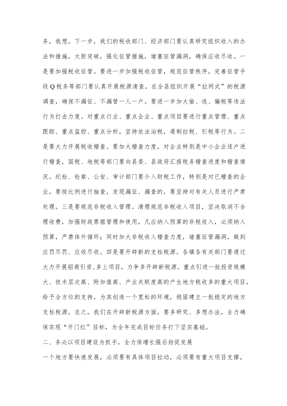 在2023年县财税和项目工作推进会上的讲话.docx_第2页