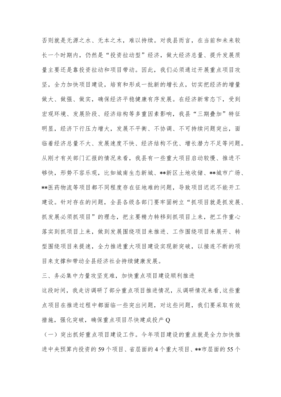 在2023年县财税和项目工作推进会上的讲话.docx_第3页