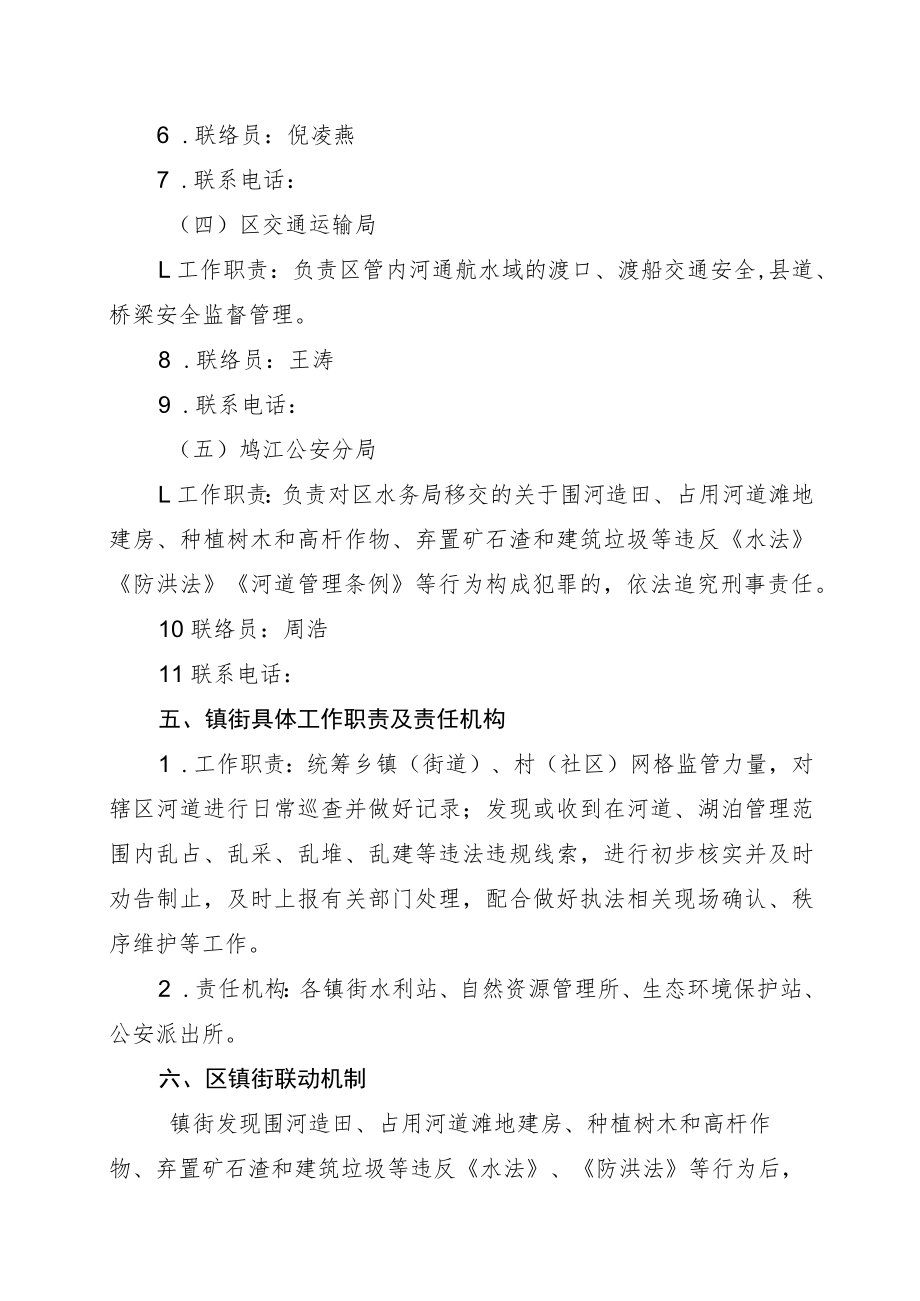 鸠江区镇街配合事项工作运行流程图.docx_第2页