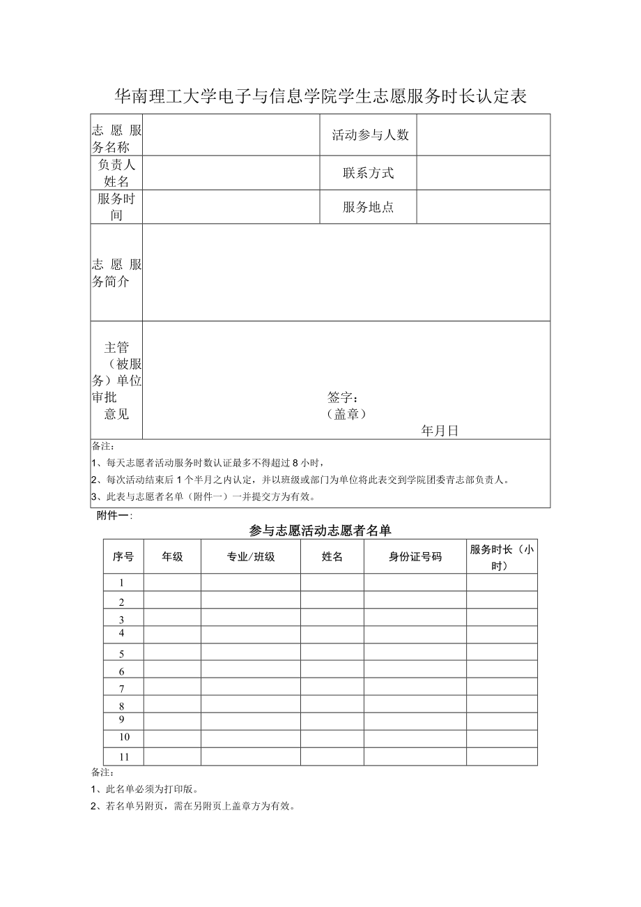 华南理工大学电子与信息学院学生志愿服务时长认定表.docx_第1页