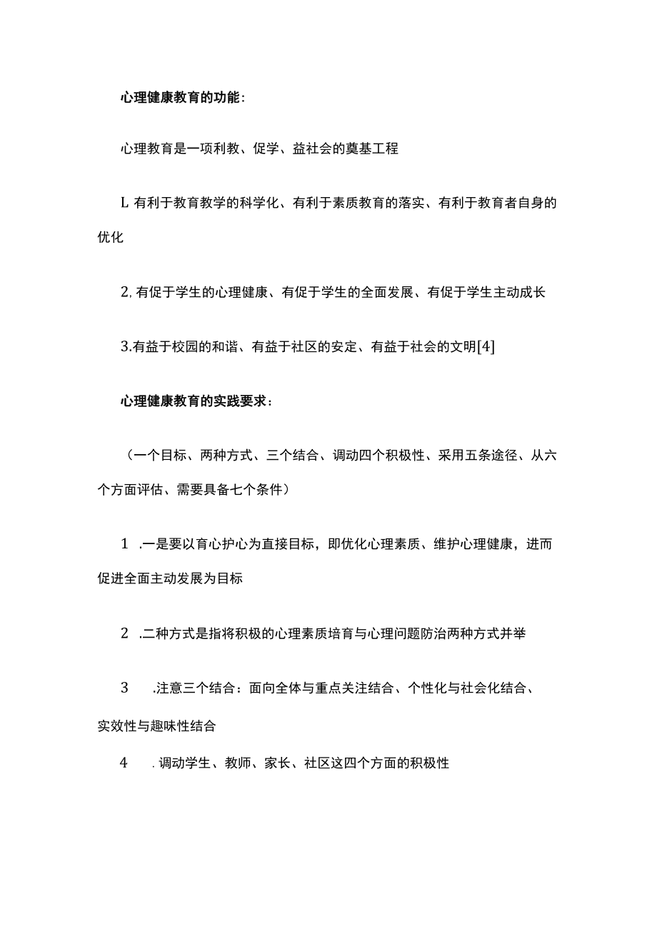 探讨如何对女性进行心理健康教育.docx_第2页