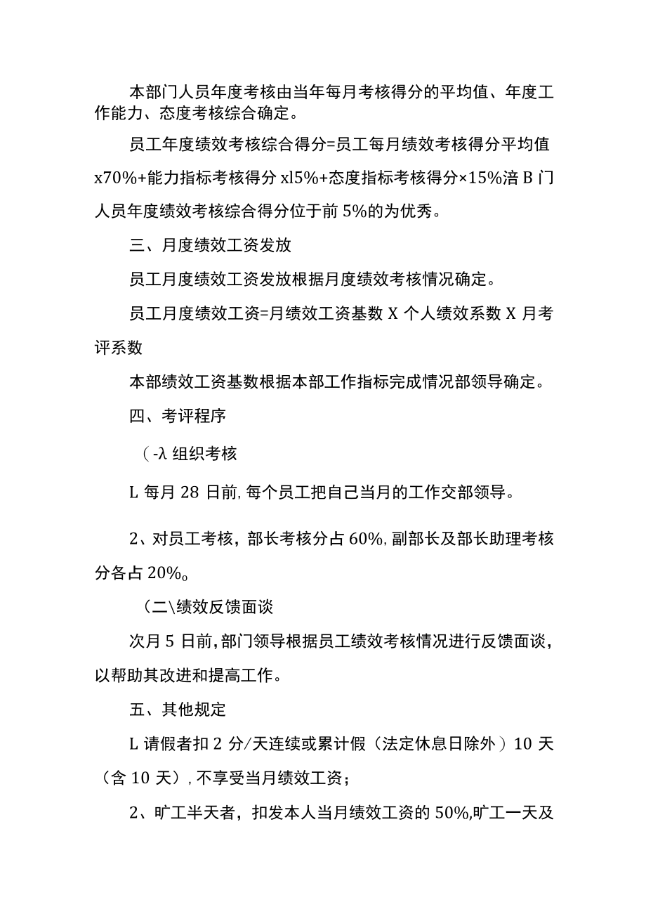 车间员工月度绩效计件薪酬核算方案.docx_第2页