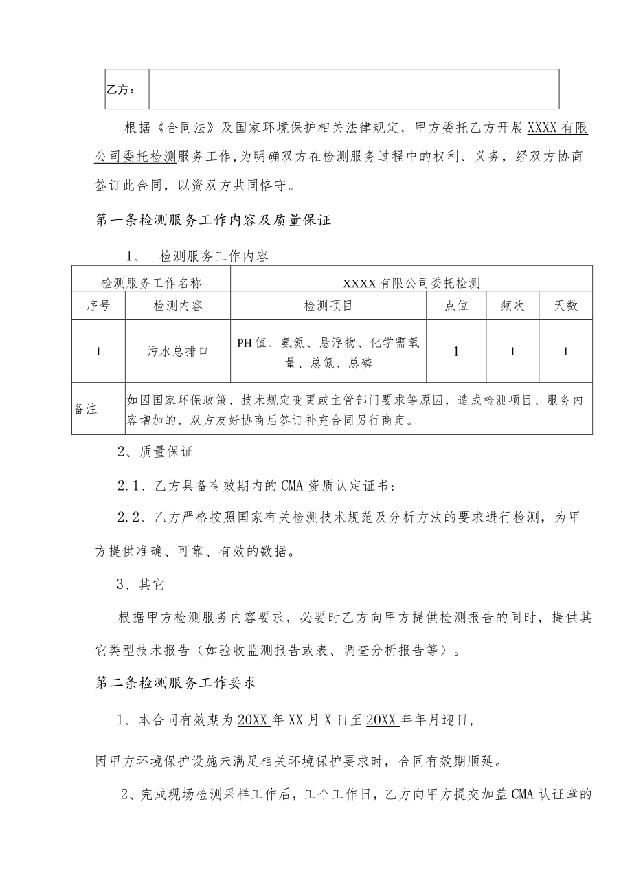 环境保护检测服务合同.docx_第2页