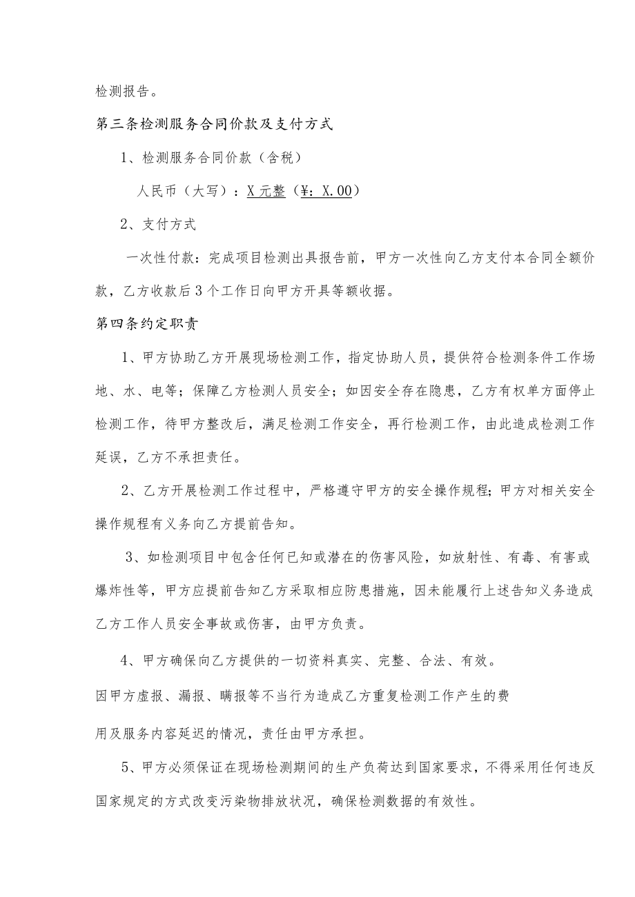 环境保护检测服务合同.docx_第3页