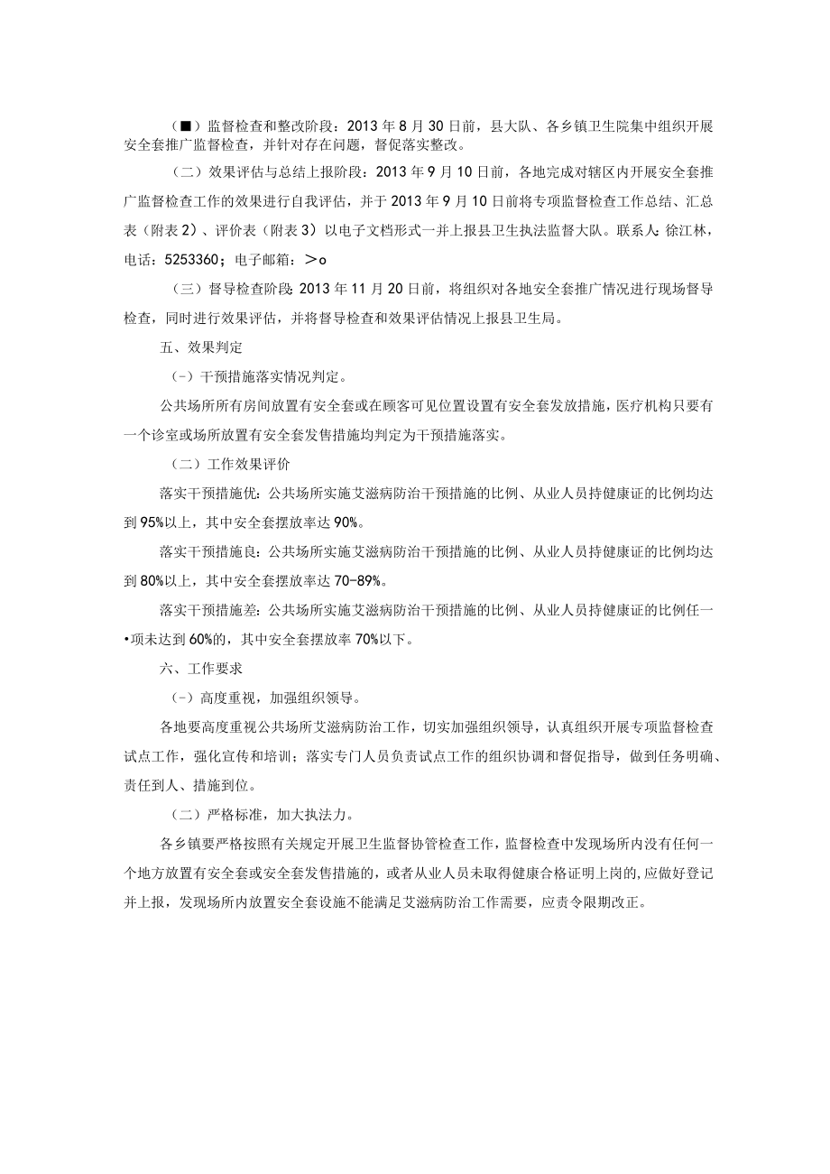 公共场所安全套推广情况专项监督检查工作方案.docx_第2页