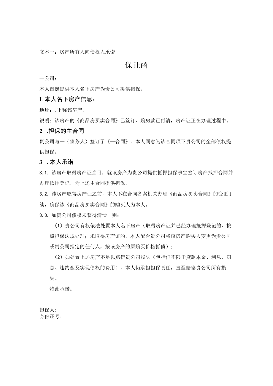 开发商致函.docx_第1页