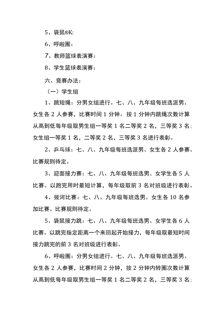 学校体育比赛活动方案.docx_第2页