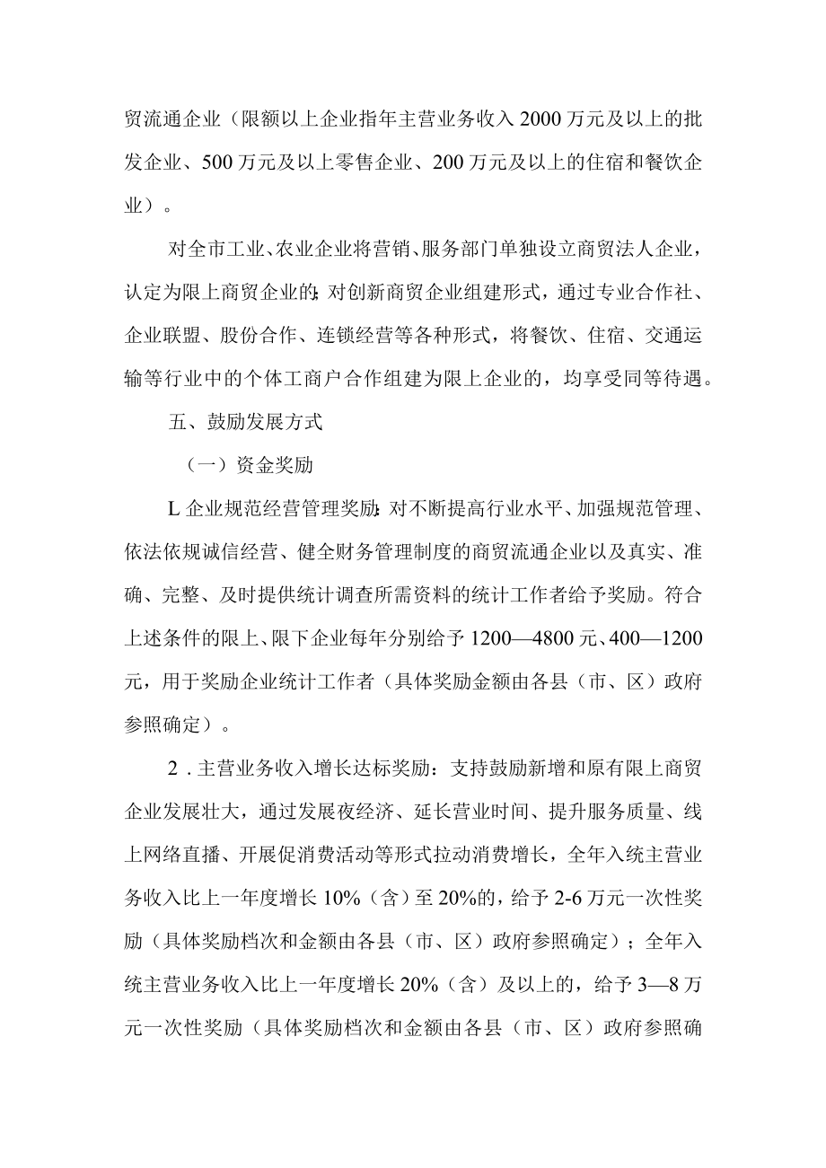 关于进一步支持和鼓励商贸流通企业发展的实施意见.docx_第2页