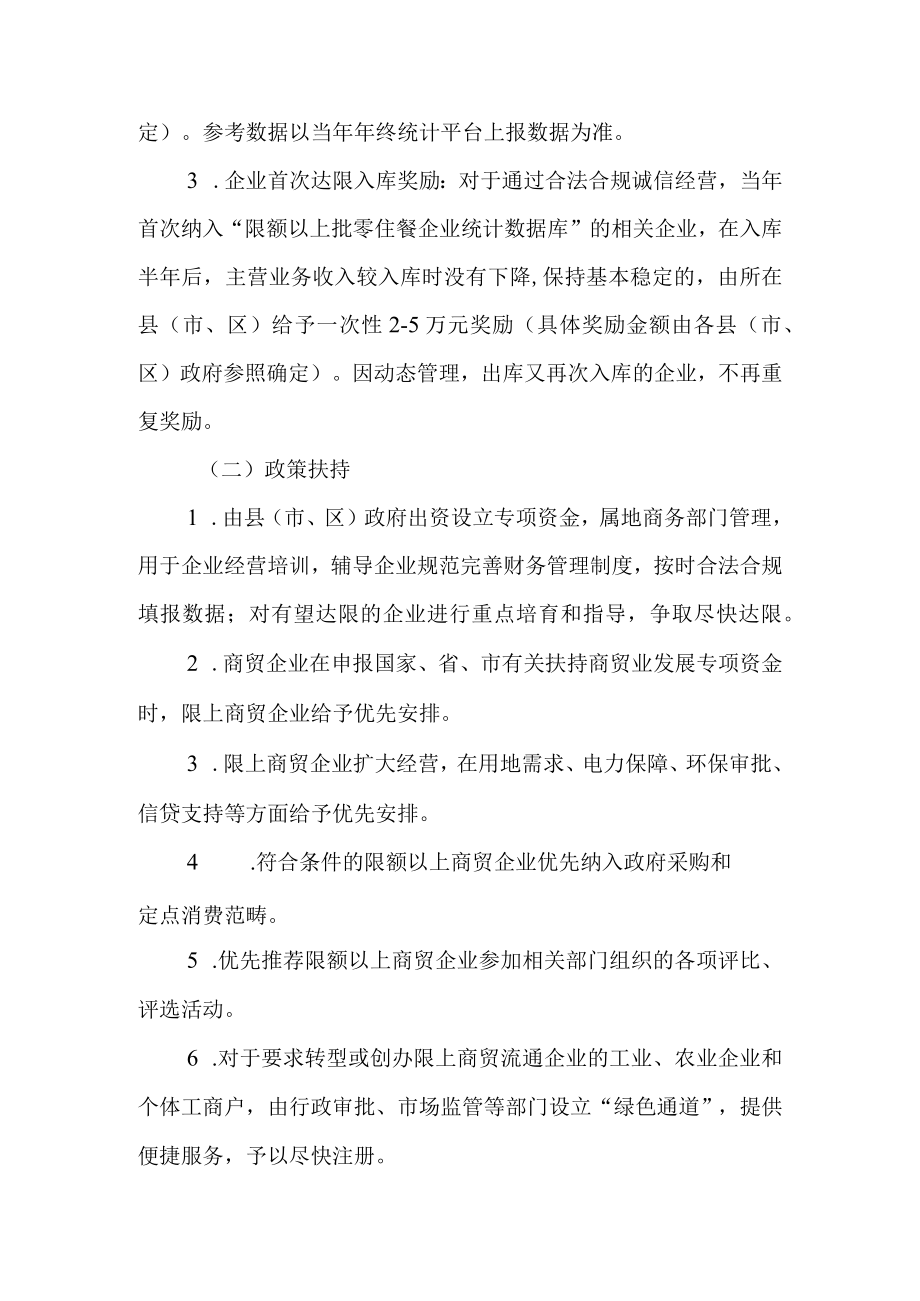 关于进一步支持和鼓励商贸流通企业发展的实施意见.docx_第3页