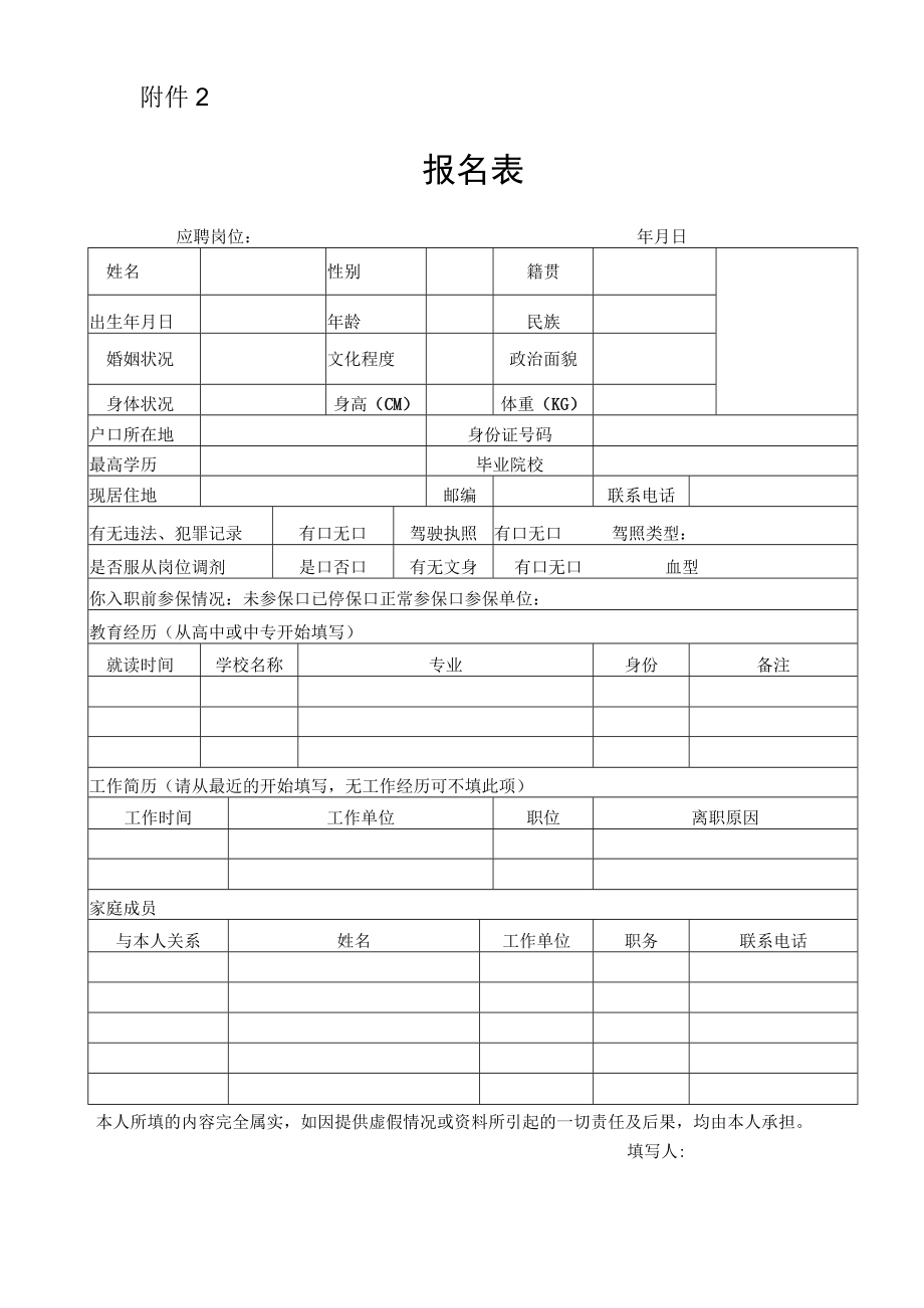 员工入职登记表.docx_第1页