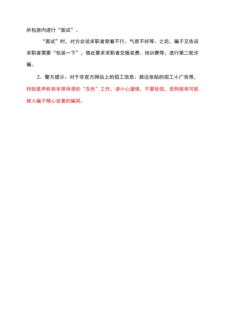 警惕年初求职骗局（2023年）.docx_第3页