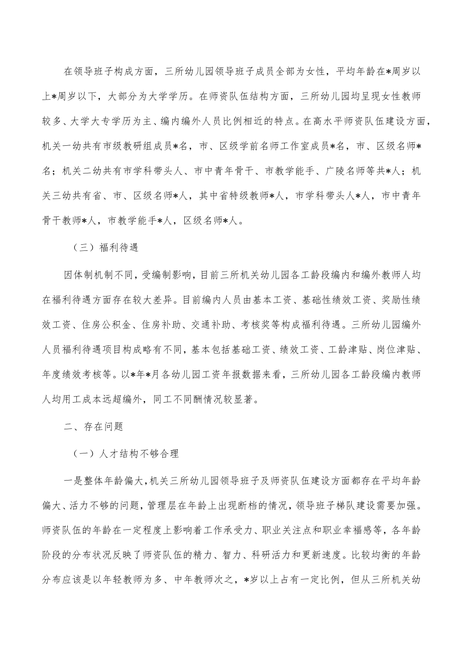 机关幼教人才队伍建设对策.docx_第2页