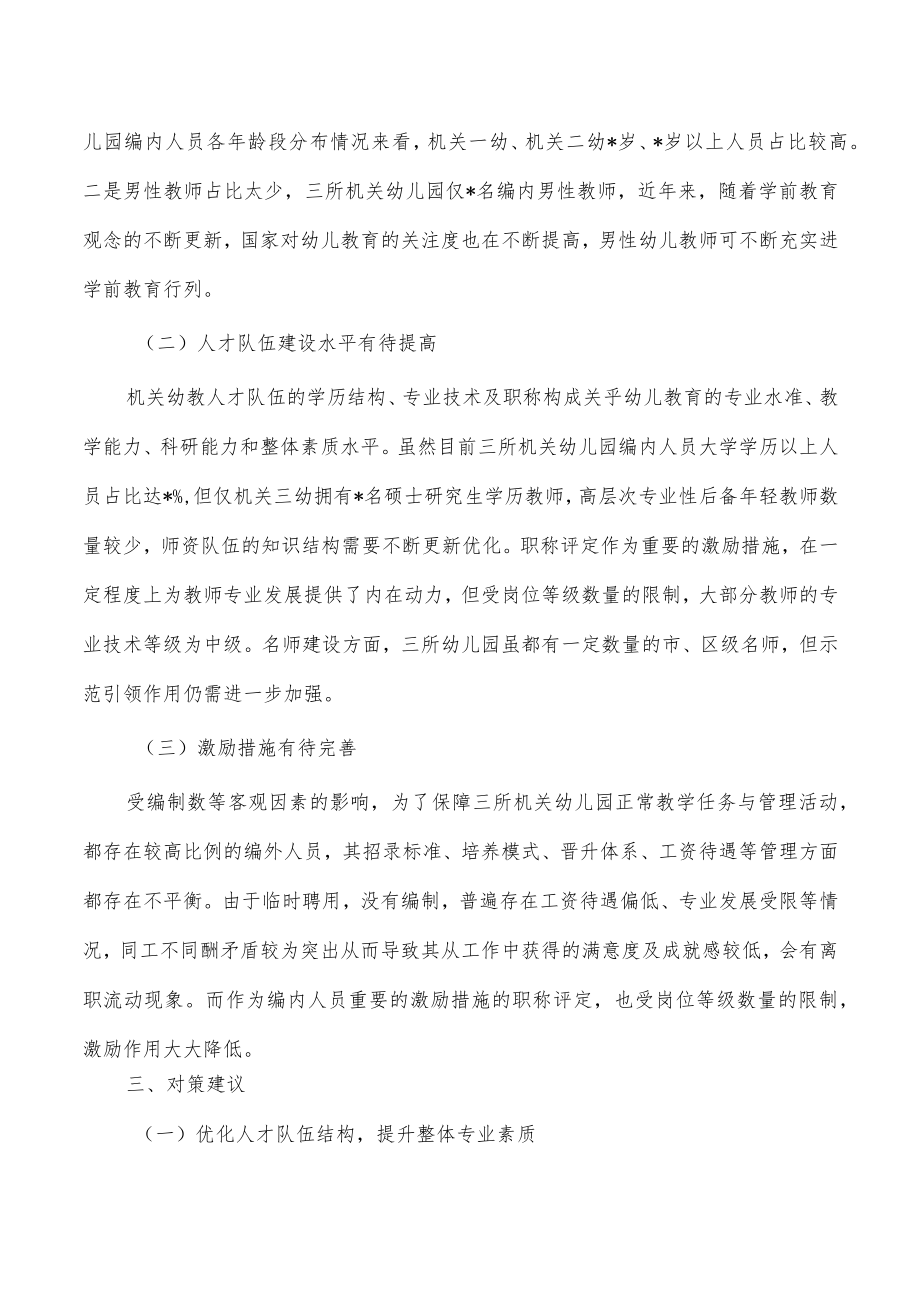 机关幼教人才队伍建设对策.docx_第3页