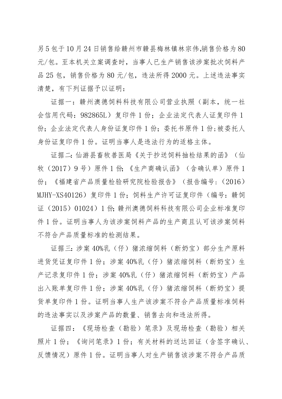 赣州澳德饲料科技有限公司生产不符合产品质量标准的饲料案.docx_第2页