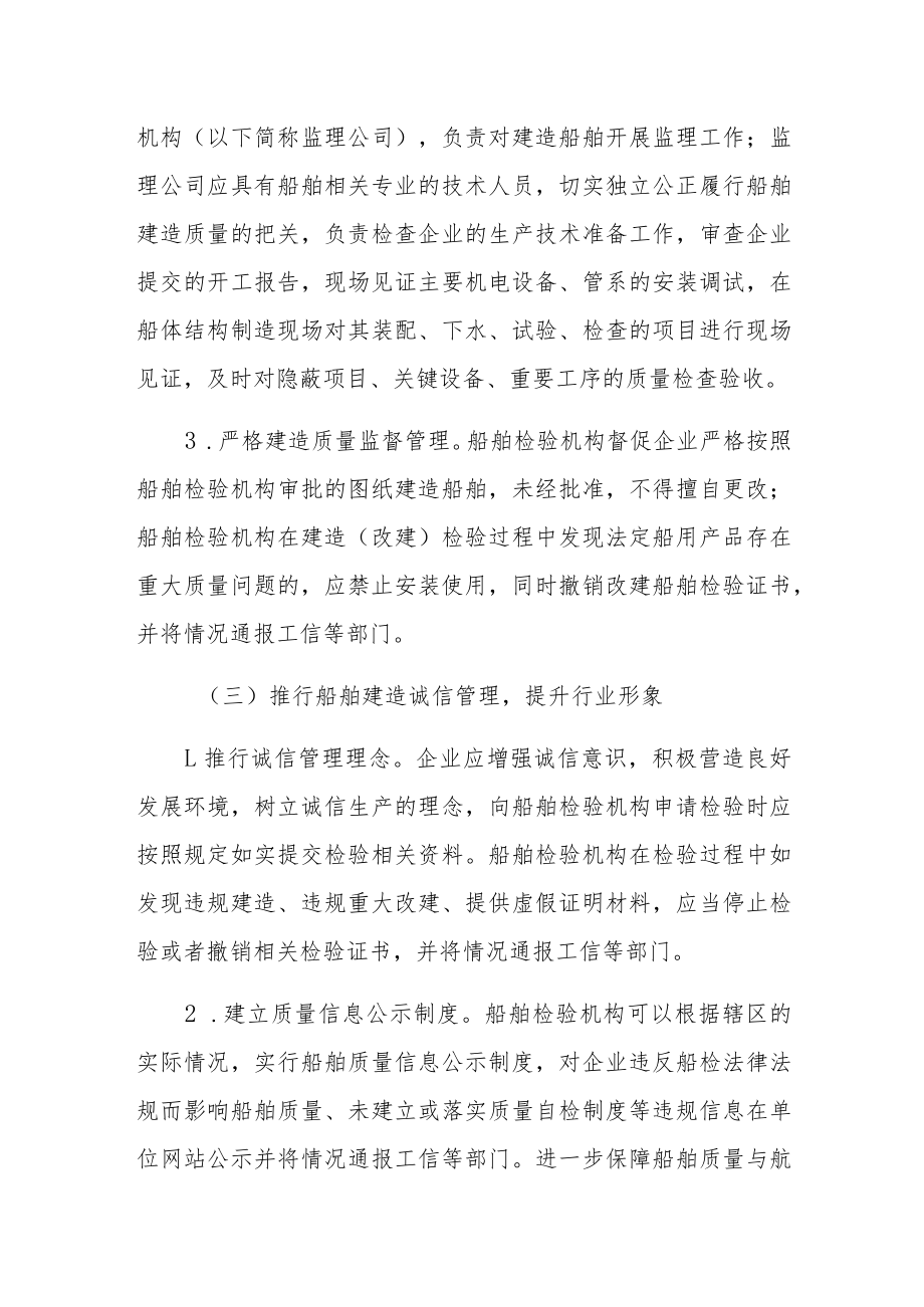 福建省船舶建造检验质量管理工作试点方案.docx_第3页