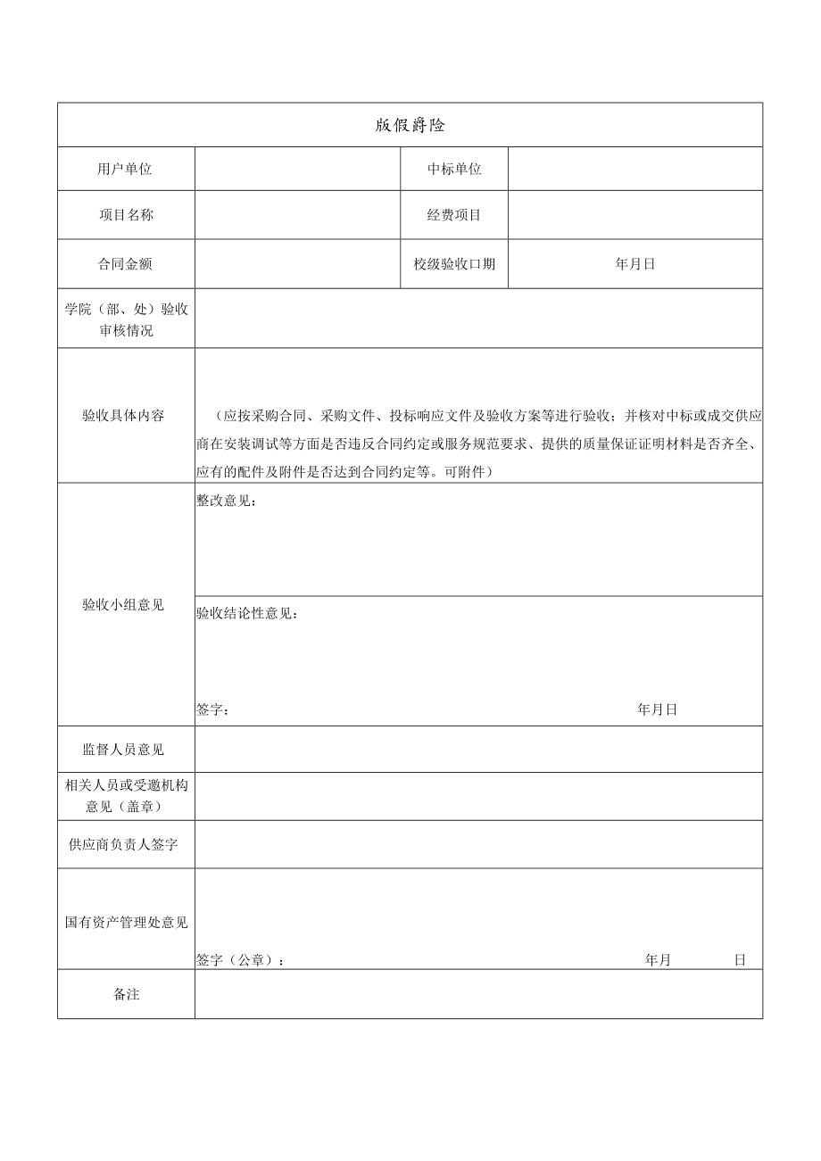 XX工程大学货物类验收报告单.docx_第3页