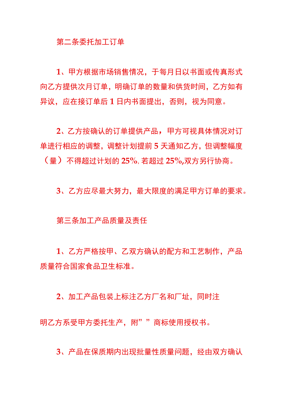 委托加工产品协议书.docx_第2页