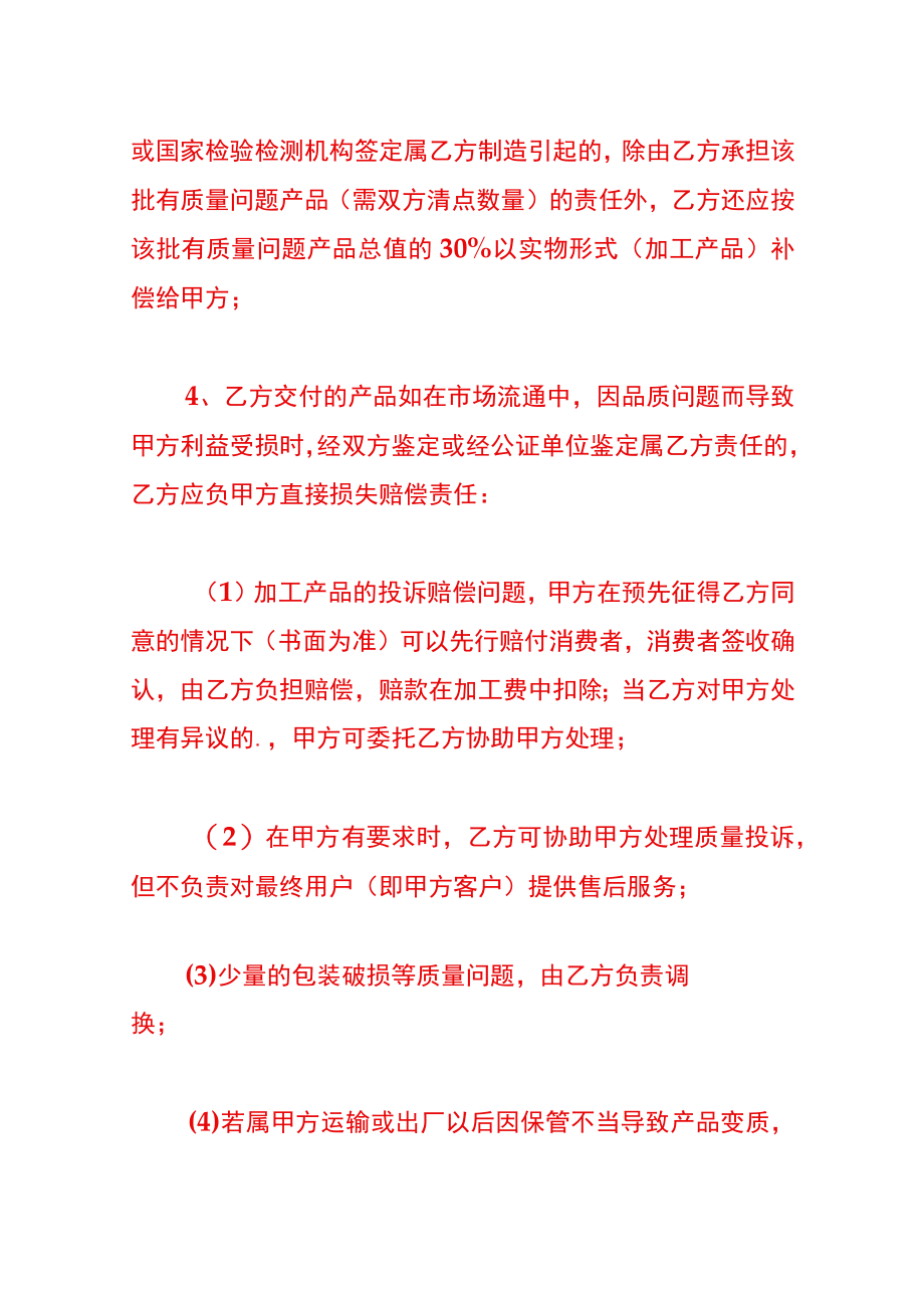 委托加工产品协议书.docx_第3页