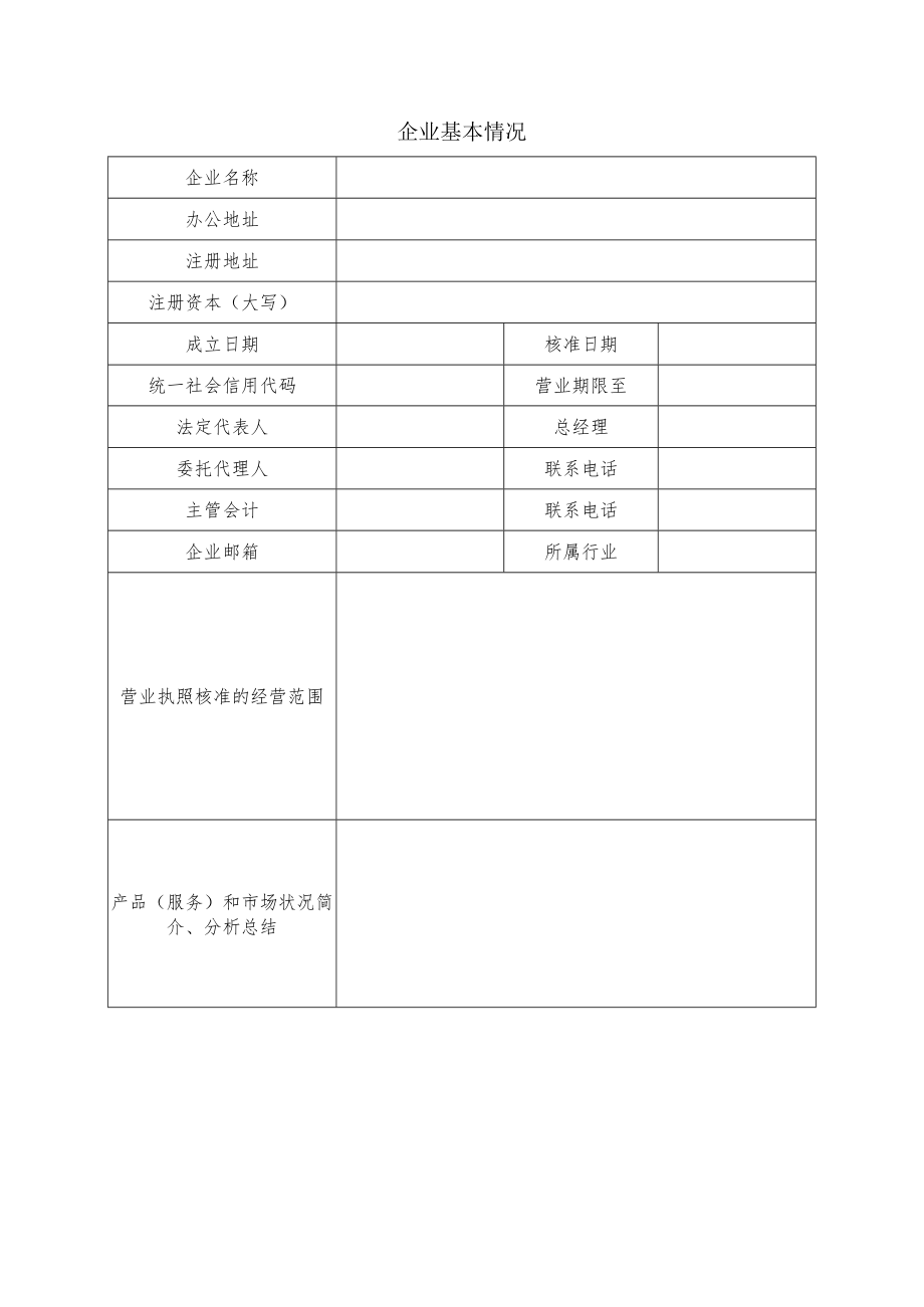 招标代理机构信用准入评价申请书.docx_第3页