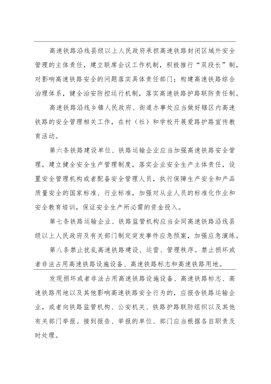 四川省高速铁路安全管理规定（2019年）.docx_第2页