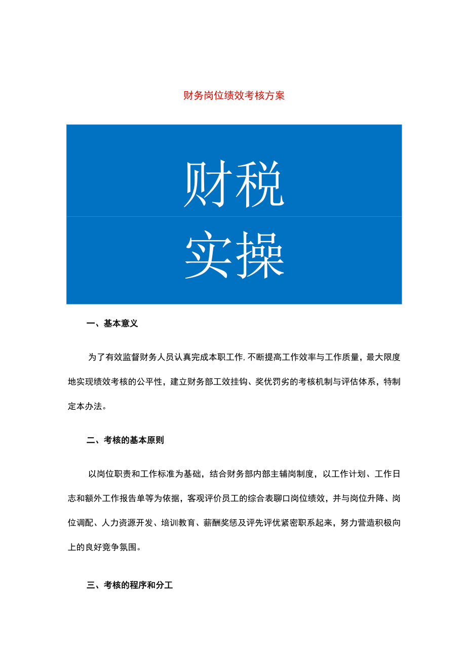 财务岗位绩效考核方案.docx_第1页