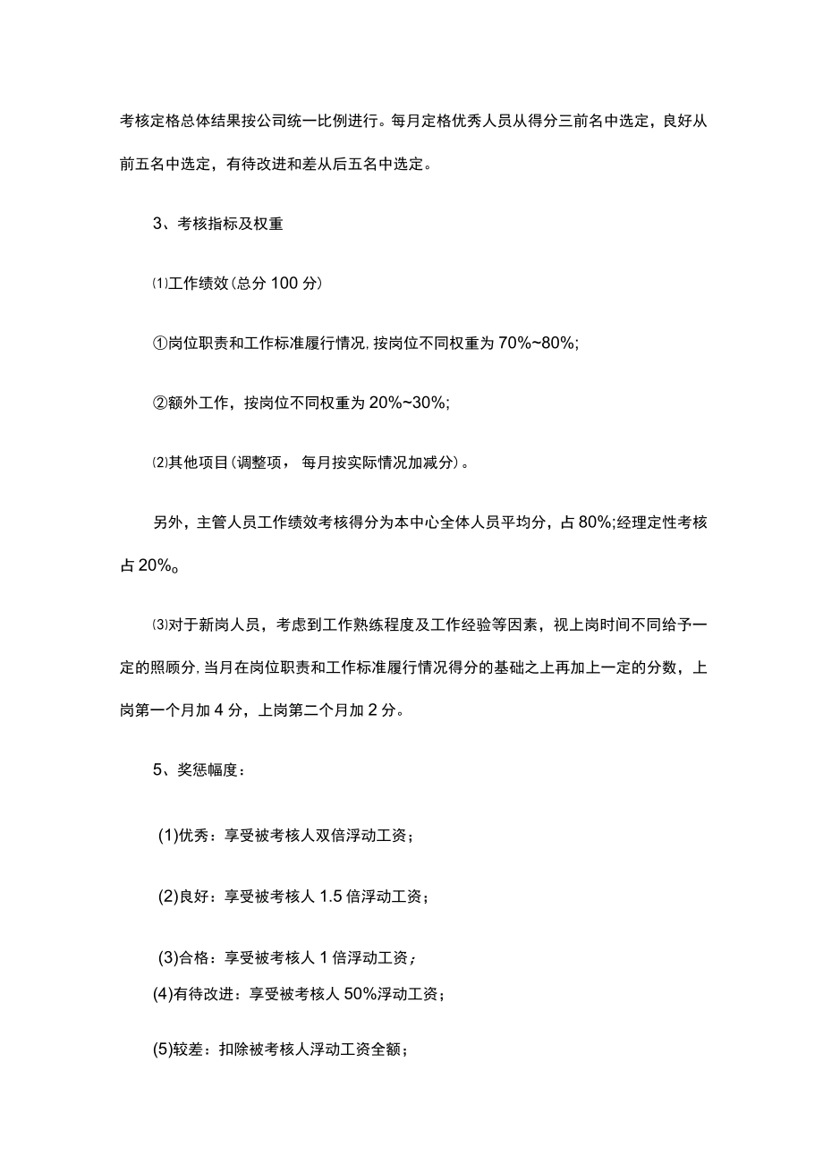 财务岗位绩效考核方案.docx_第3页