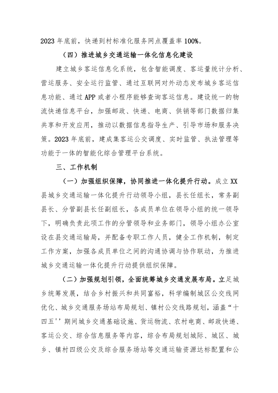 XX县城乡交通运输一体化提升行动实施方案.docx_第3页