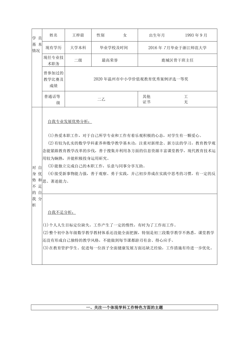 鹿城区南赛月名师工作室专业发展规划书.docx_第2页