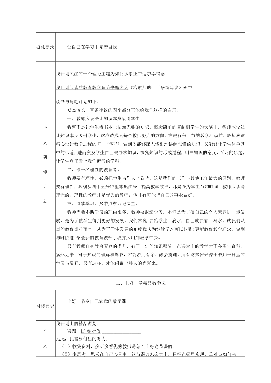 鹿城区南赛月名师工作室专业发展规划书.docx_第3页