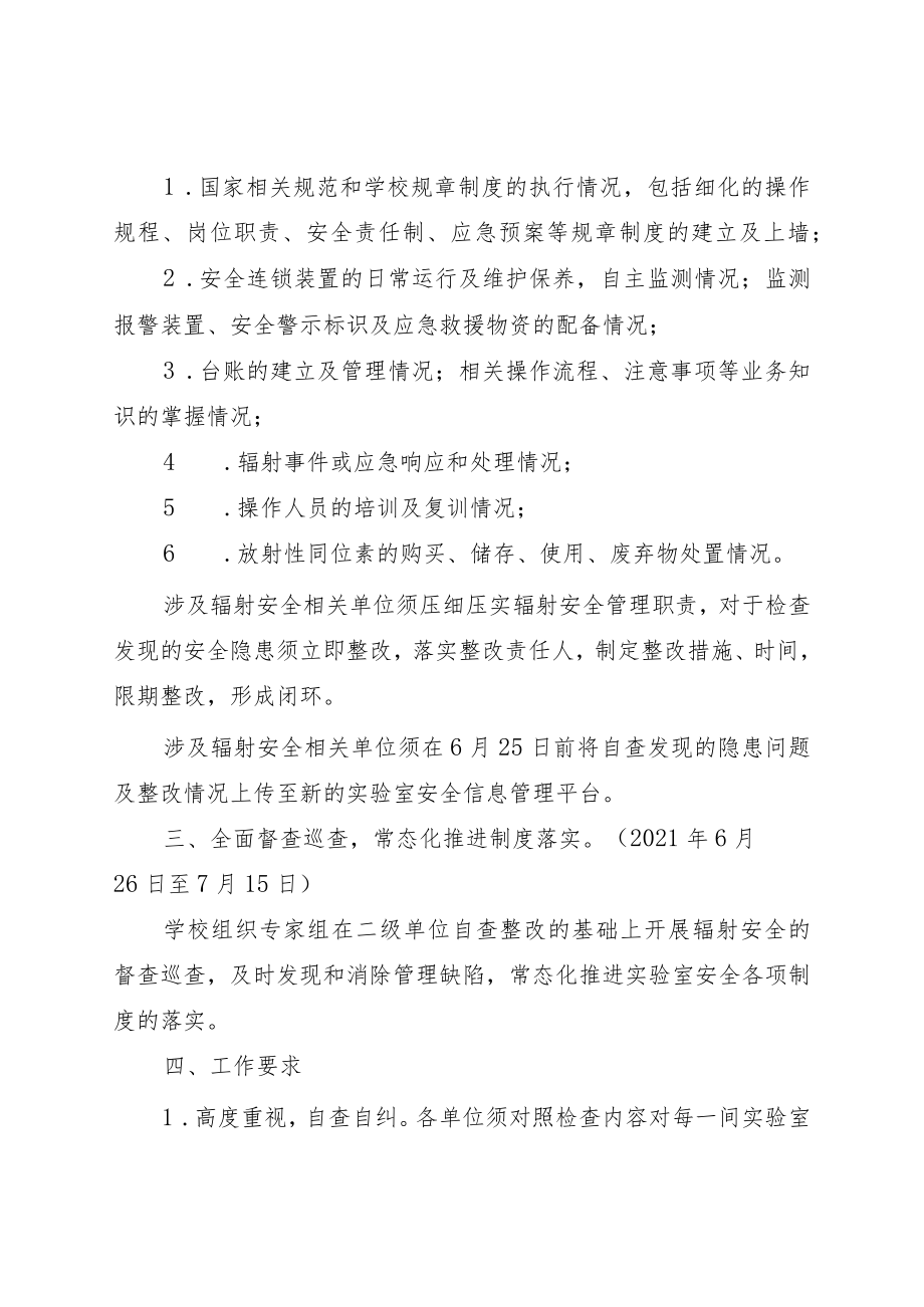 苏州大学实验室辐射安全与防护.docx_第2页