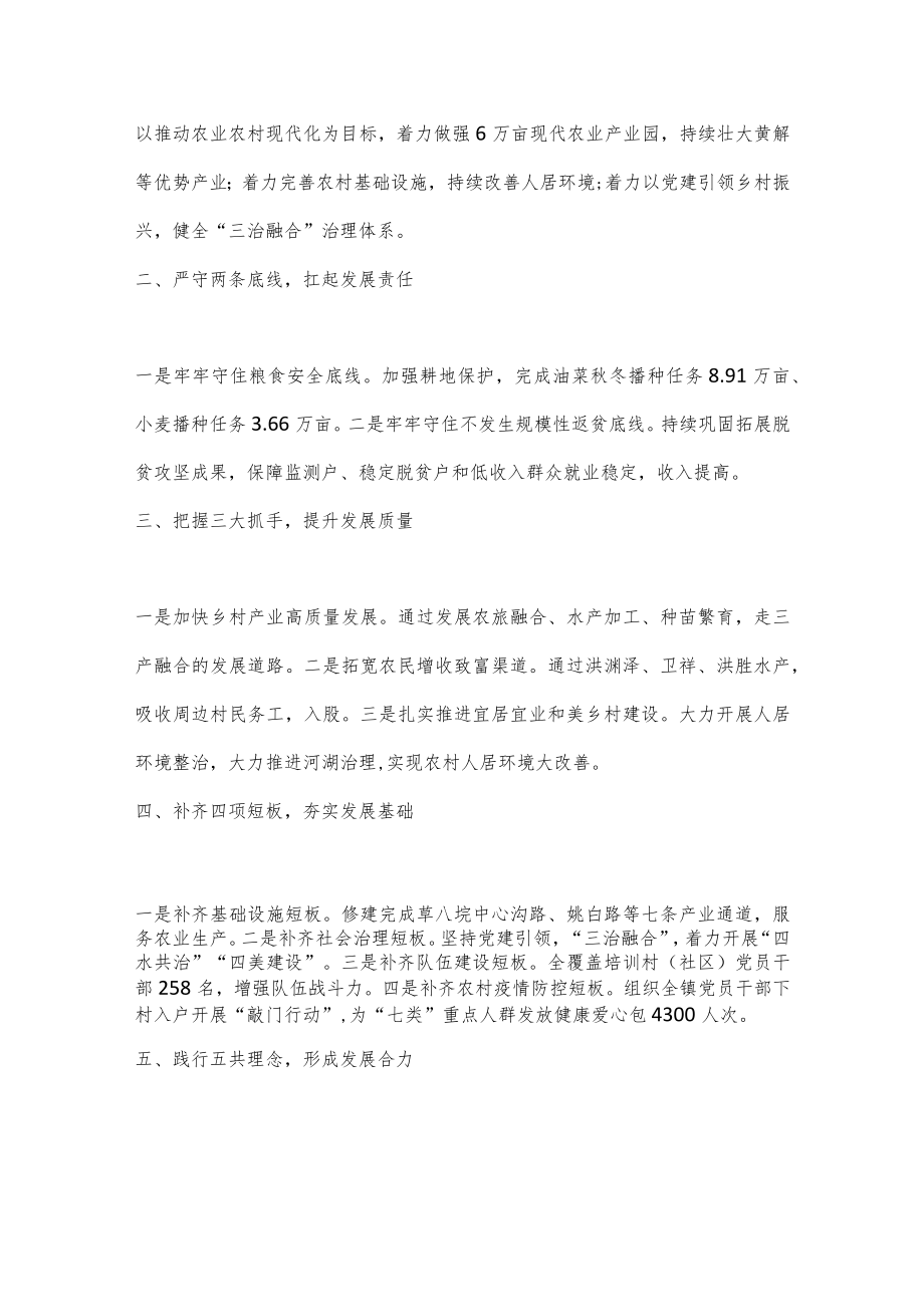 （6篇）仙桃市委农村工作会议发言材料汇编（2023年）.docx_第3页