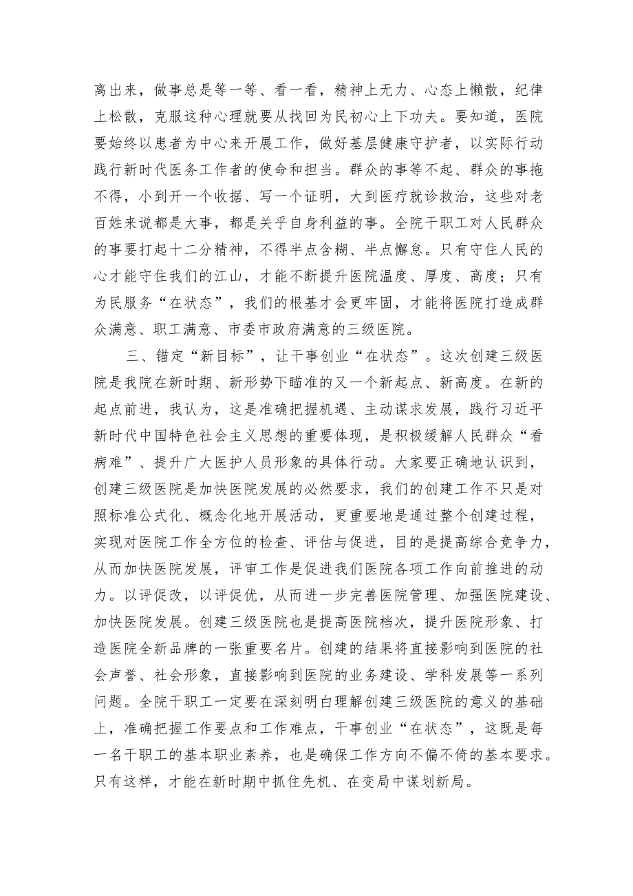 院长党委书记在2023年创建三级医院动员大会上的讲话.docx_第2页