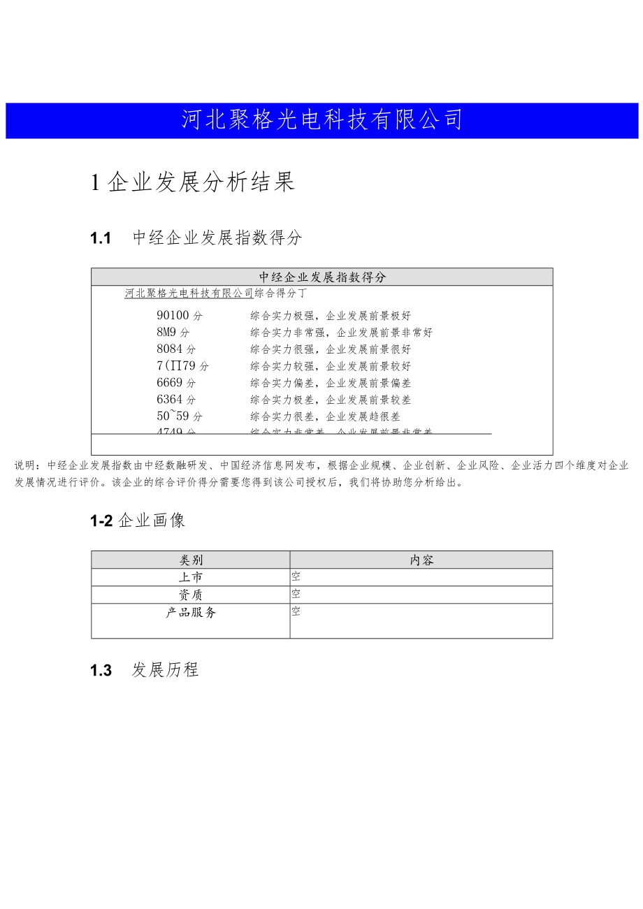 河北聚格光电科技有限公司介绍企业发展分析报告.docx_第2页