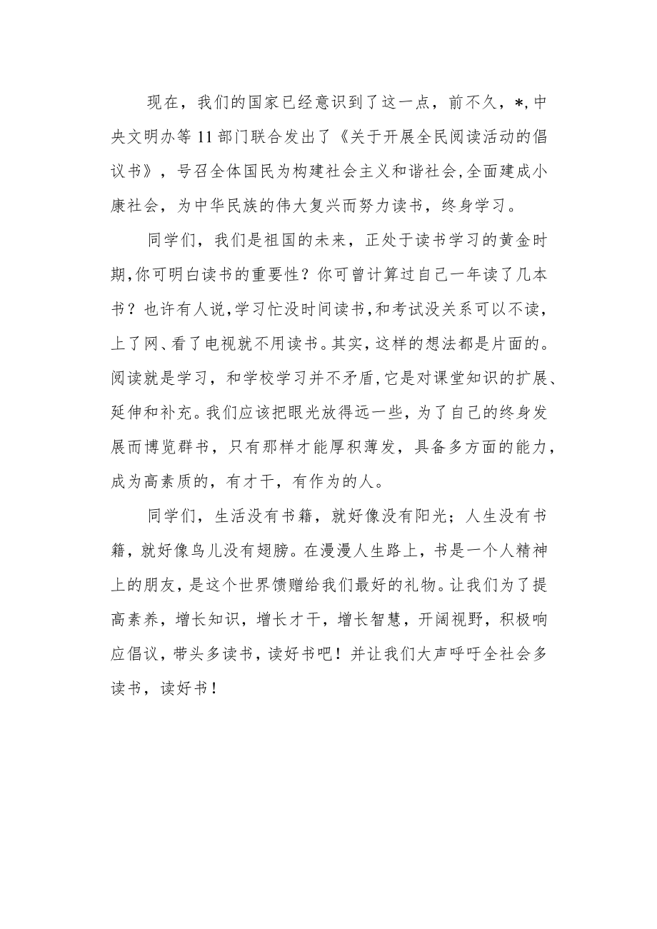 学校世界读书日活动宣传稿2.docx_第2页