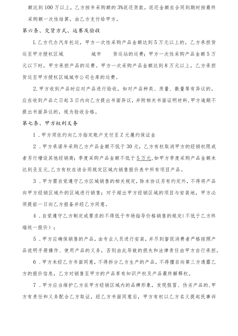 代理经销协议书.docx_第3页