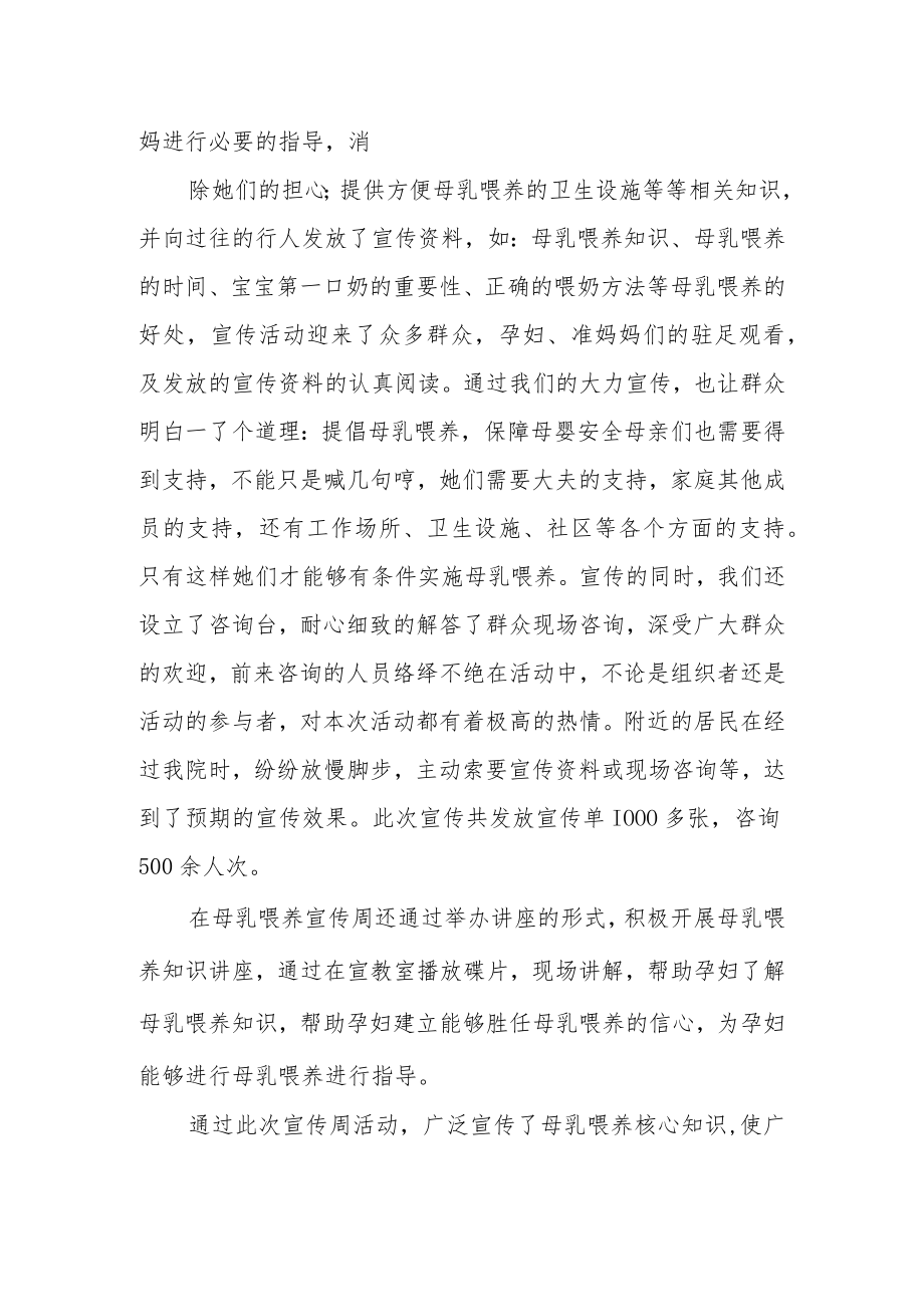 医院世界母乳喂养周活动总结.docx_第2页