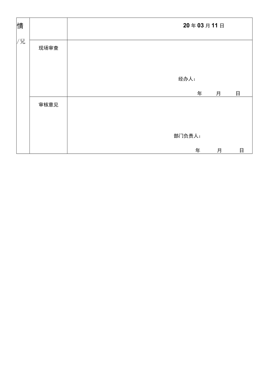 企业就业创业补贴申请表.docx_第2页