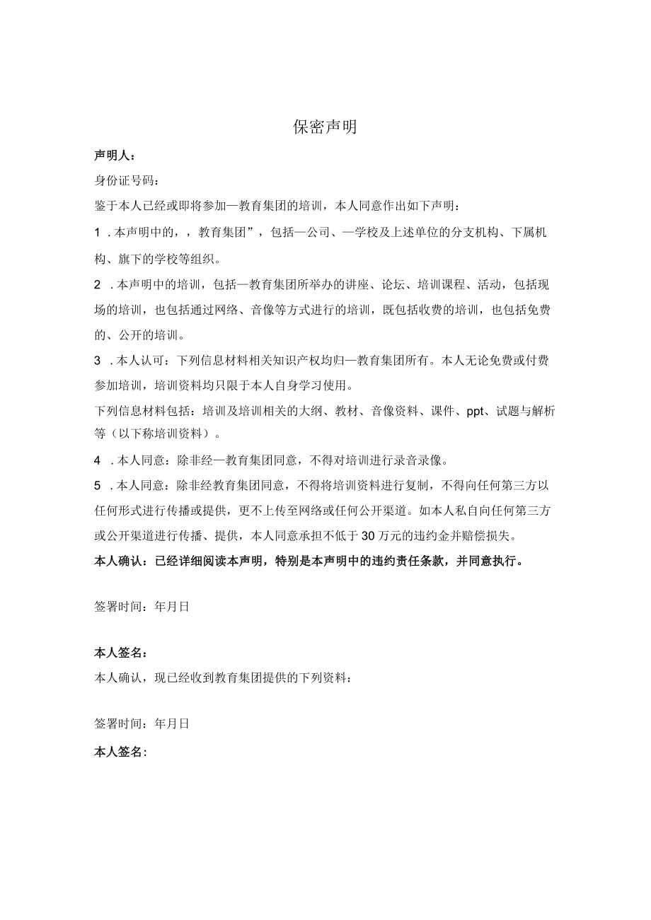 受训学员保密与知识产权声明.docx_第1页