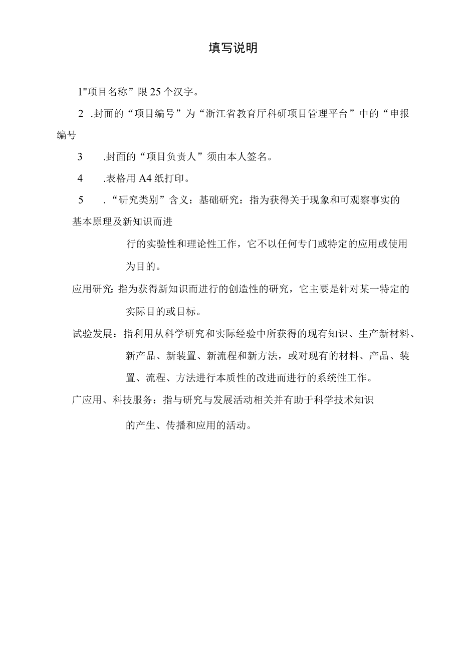 项目浙江省教育厅一般科研项目申请书.docx_第2页