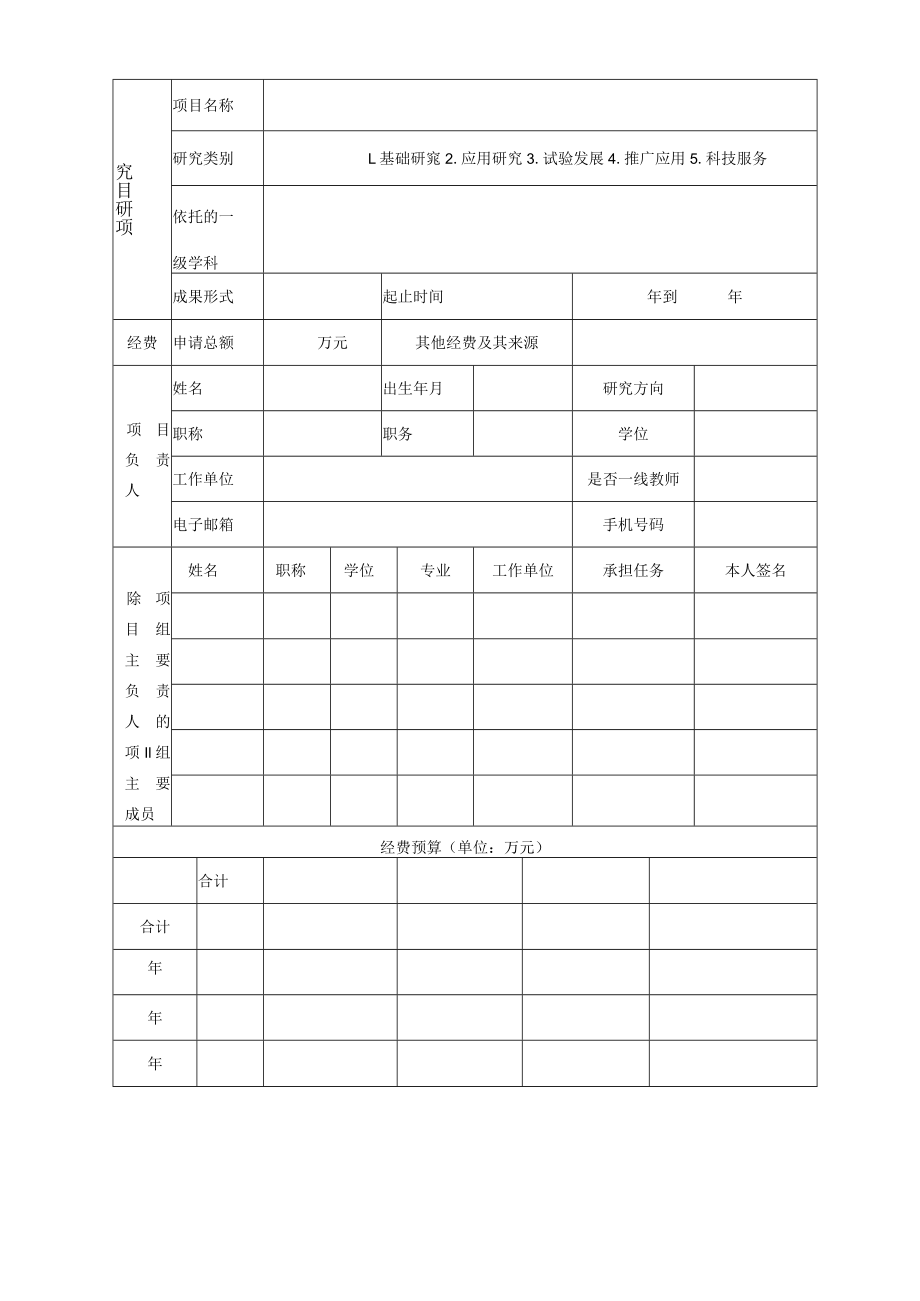 项目浙江省教育厅一般科研项目申请书.docx_第3页